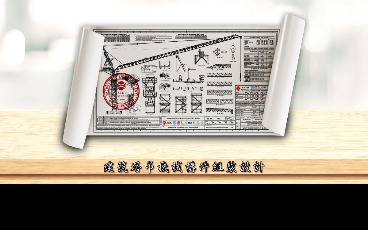 EA 职业评估 Engineers Australia (EA) Migration Skills Assessment Competency Demonstration Report (CDR)