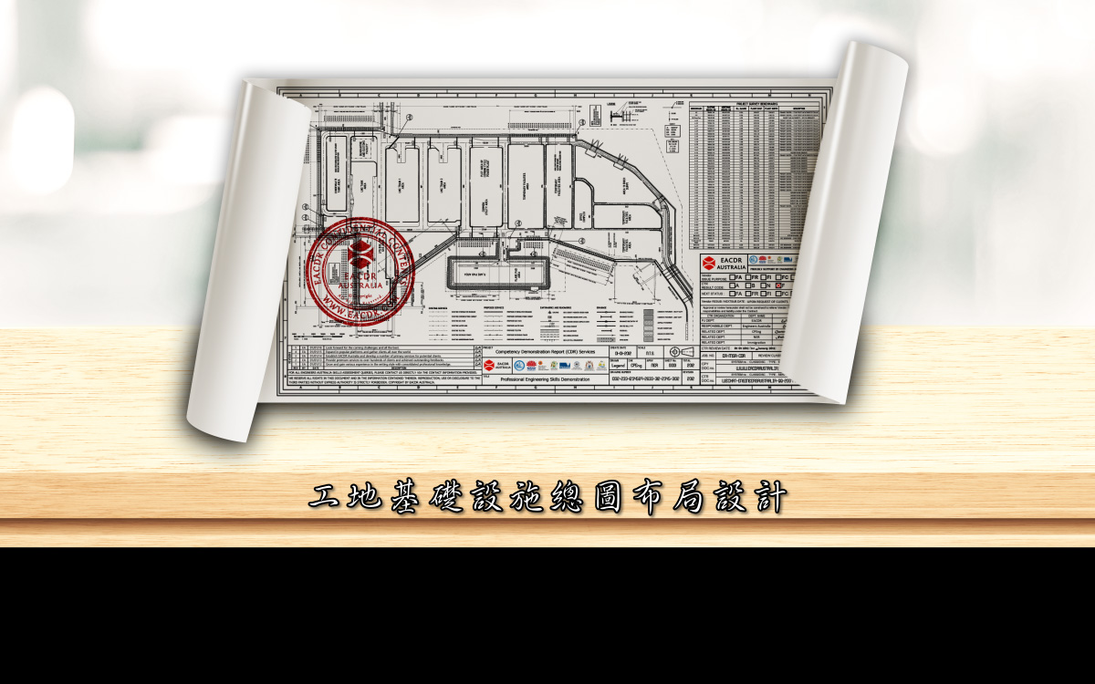 EA 职业评估 Engineers Australia (EA) Migration Skills Assessment Competency Demonstration Report (CDR)