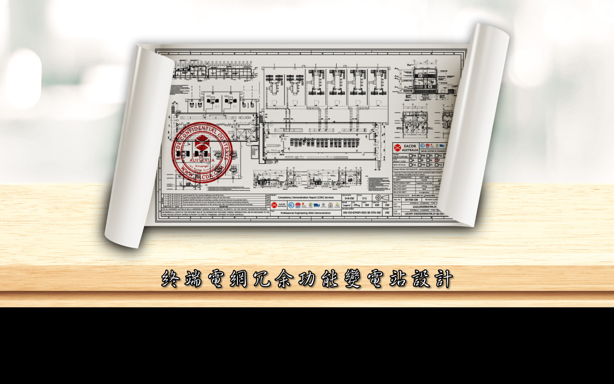 EA 职业评估 Engineers Australia (EA) Migration Skills Assessment Competency Demonstration Report (CDR)
