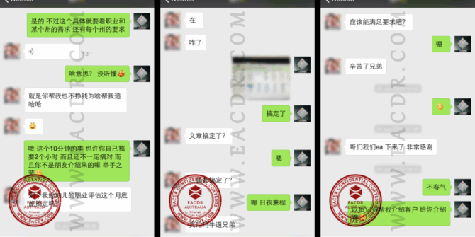 EA 职业评估 Engineers Australia (EA) Migration Skills Assessment Competency Demonstration Report (CDR)