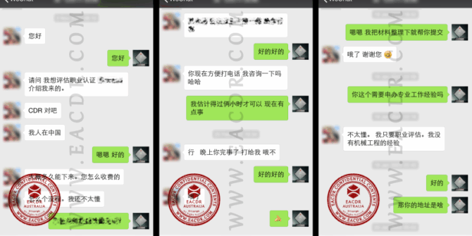 EA 职业评估 Engineers Australia (EA) Migration Skills Assessment Competency Demonstration Report (CDR)