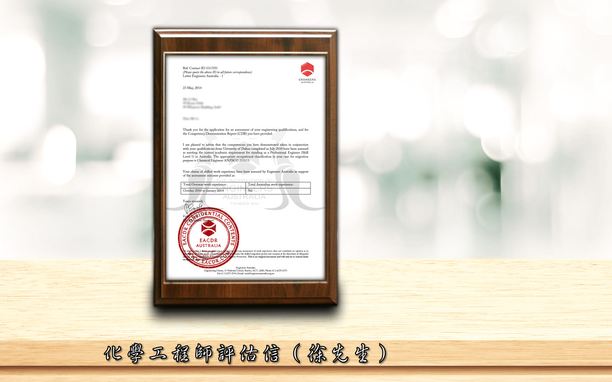 EA 职业评估 Engineers Australia (EA) Migration Skills Assessment Competency Demonstration Report (CDR)