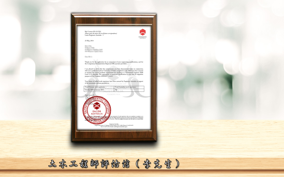 EA 职业评估 Engineers Australia (EA) Migration Skills Assessment Competency Demonstration Report (CDR)