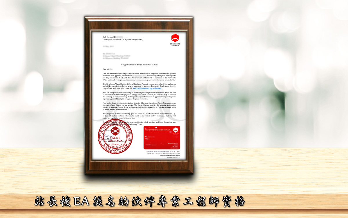 EA 职业评估 Engineers Australia (EA) Migration Skills Assessment Competency Demonstration Report (CDR)