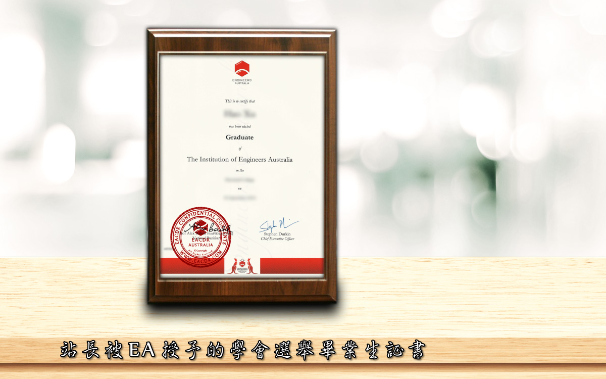 EA 职业评估 Engineers Australia (EA) Migration Skills Assessment Competency Demonstration Report (CDR)