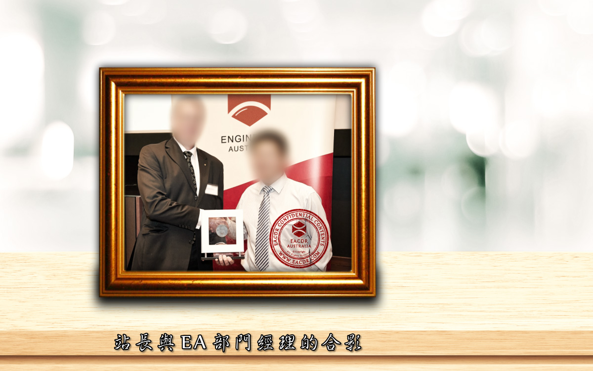 EA 职业评估 Engineers Australia (EA) Migration Skills Assessment Competency Demonstration Report (CDR)