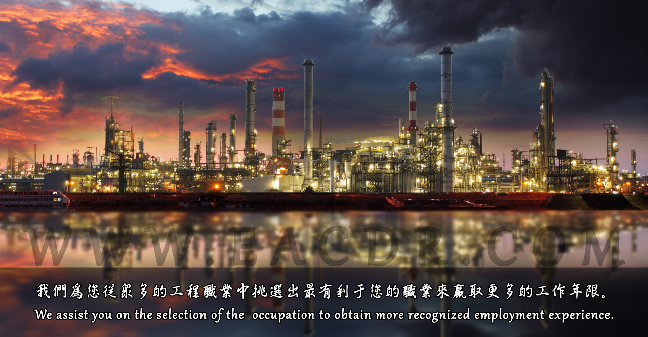 EA 职业评估 Engineers Australia (EA) Migration Skills Assessment Competency Demonstration Report (CDR)