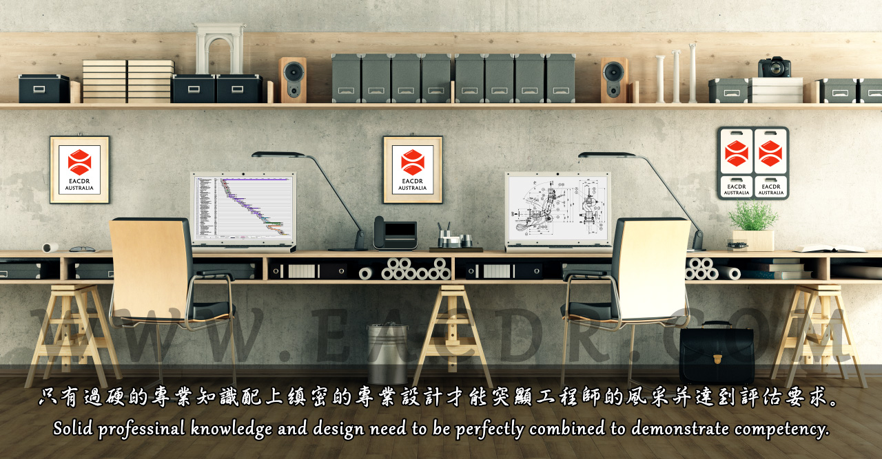 EA 职业评估 Engineers Australia (EA) Migration Skills Assessment Competency Demonstration Report (CDR)