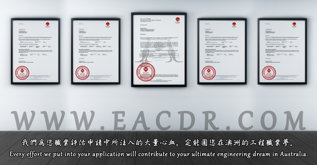 EA 职业评估 Engineers Australia (EA) Migration Skills Assessment Competency Demonstration Report (CDR)
