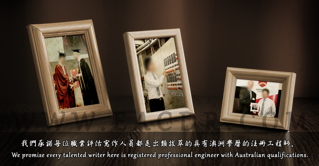 EA 职业评估 Engineers Australia (EA) Migration Skills Assessment Competency Demonstration Report (CDR)